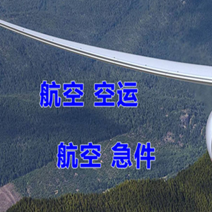十堰武当山空运公司快递-选东方航空和上海航空