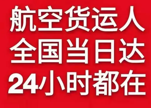 十堰武当山空运公司货物、航空货运:物流行业各岗位招聘